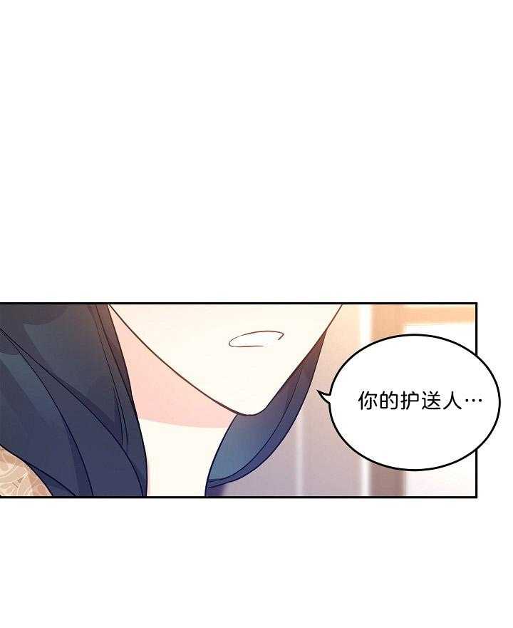《男主你人设崩了》第86话 要去帝都 第36页