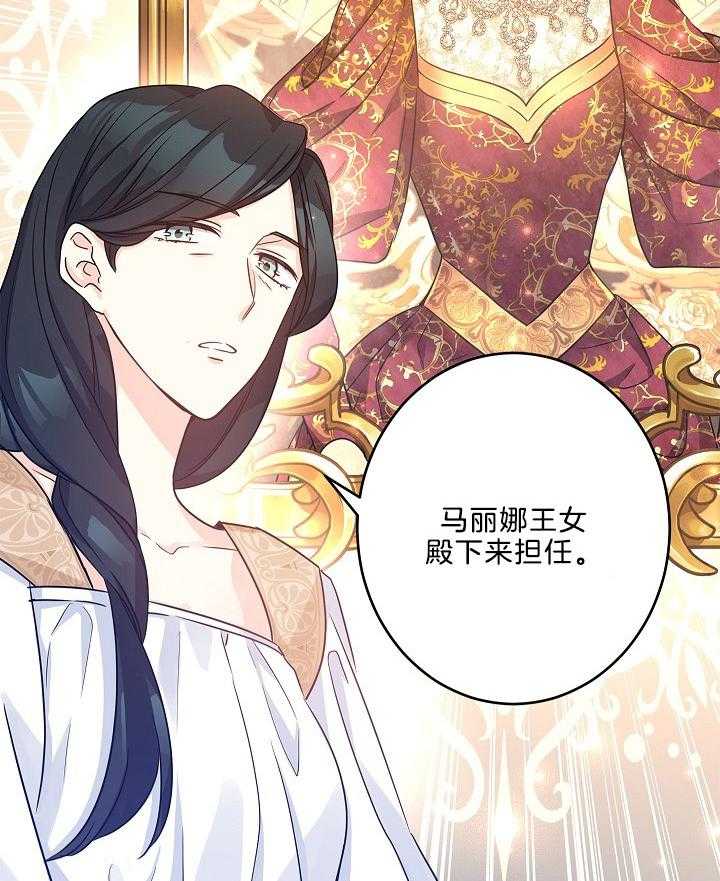 《男主你人设崩了》第86话 要去帝都 第38页