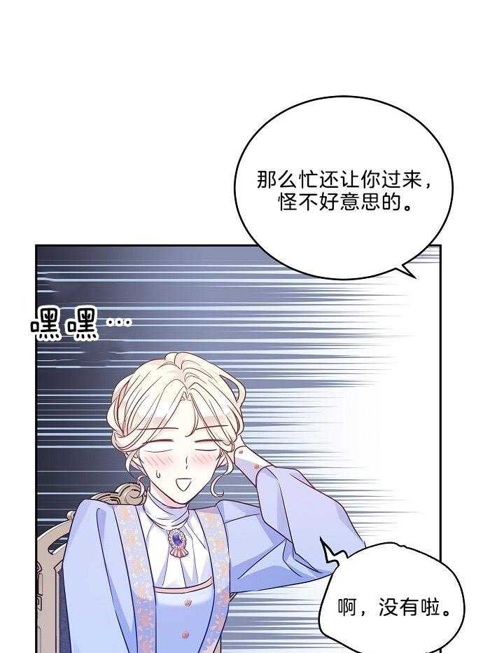 《男主你人设崩了》第86话 要去帝都 第7页