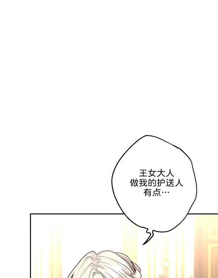 《男主你人设崩了》第87话 王女担任护送人 第10页