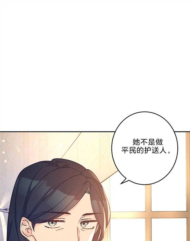《男主你人设崩了》第87话 王女担任护送人 第12页