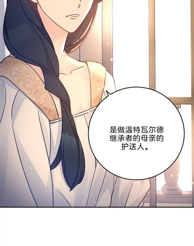 《男主你人设崩了》第87话 王女担任护送人 第13页