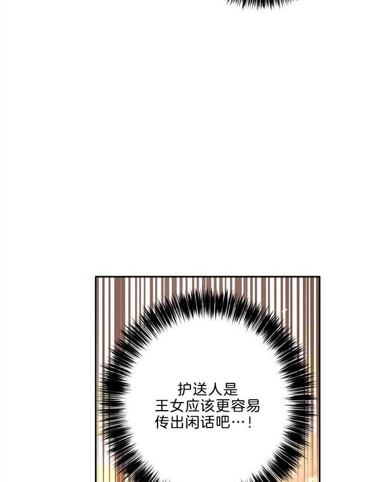 《男主你人设崩了》第87话 王女担任护送人 第17页