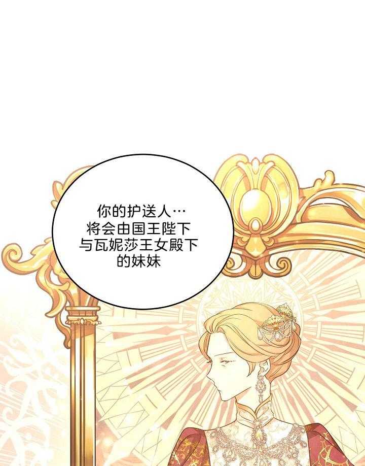 《男主你人设崩了》第87话 王女担任护送人 第1页
