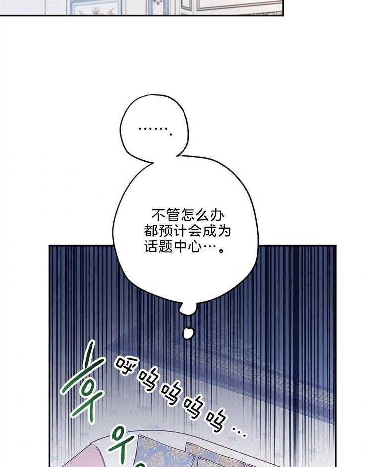 《男主你人设崩了》第87话 王女担任护送人 第20页
