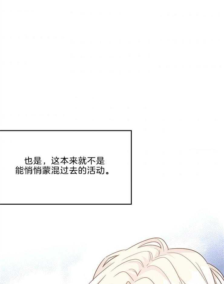 《男主你人设崩了》第87话 王女担任护送人 第22页