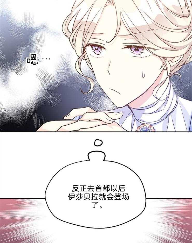 《男主你人设崩了》第87话 王女担任护送人 第23页