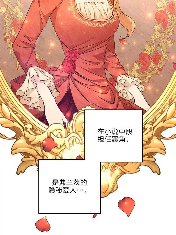 《男主你人设崩了》第87话 王女担任护送人 第26页