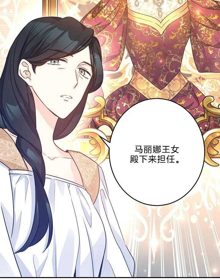 《男主你人设崩了》第87话 王女担任护送人 第2页