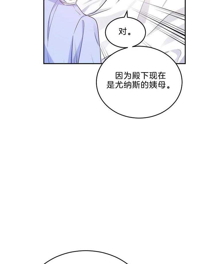 《男主你人设崩了》第87话 王女担任护送人 第6页