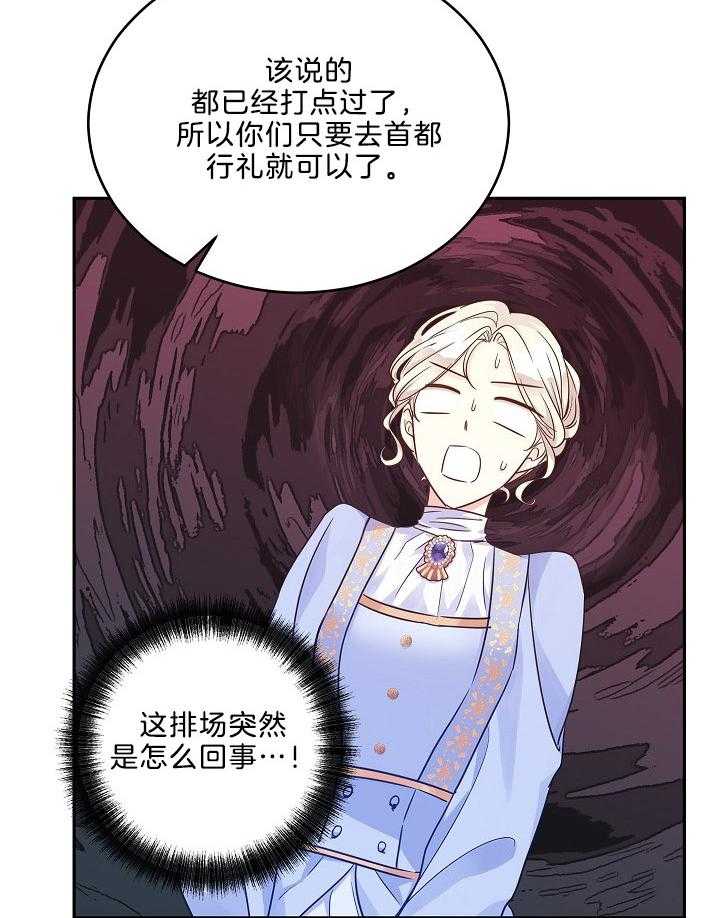 《男主你人设崩了》第87话 王女担任护送人 第7页