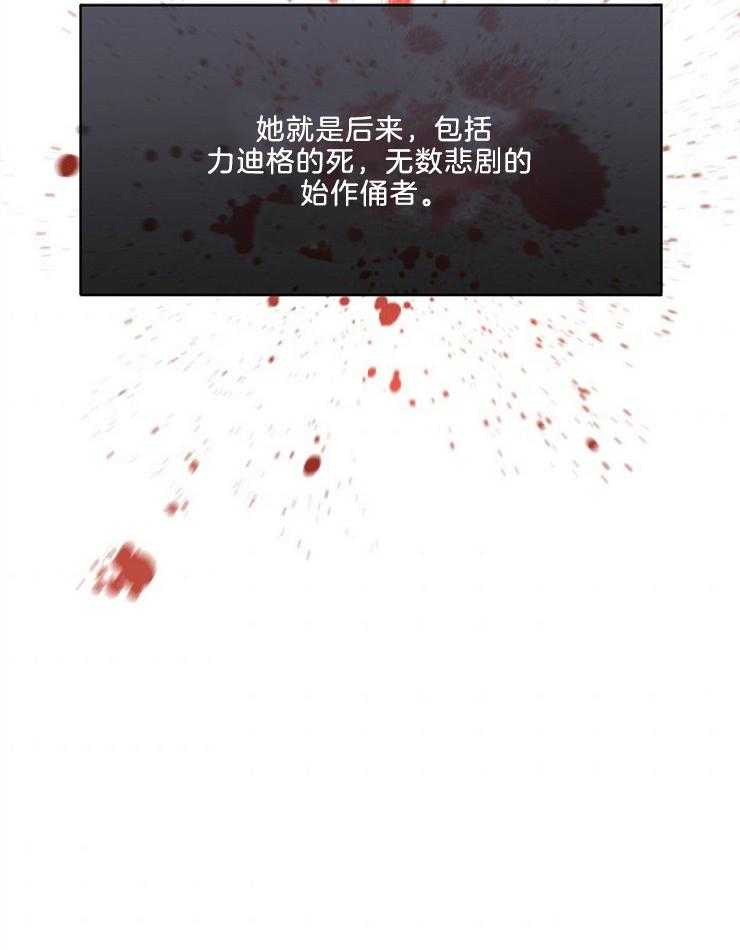 《男主你人设崩了》第88话 悲剧的罪魁祸首 第14页