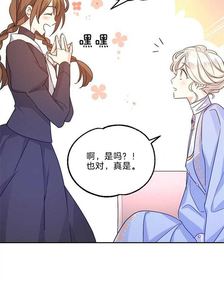 《男主你人设崩了》第88话 悲剧的罪魁祸首 第27页