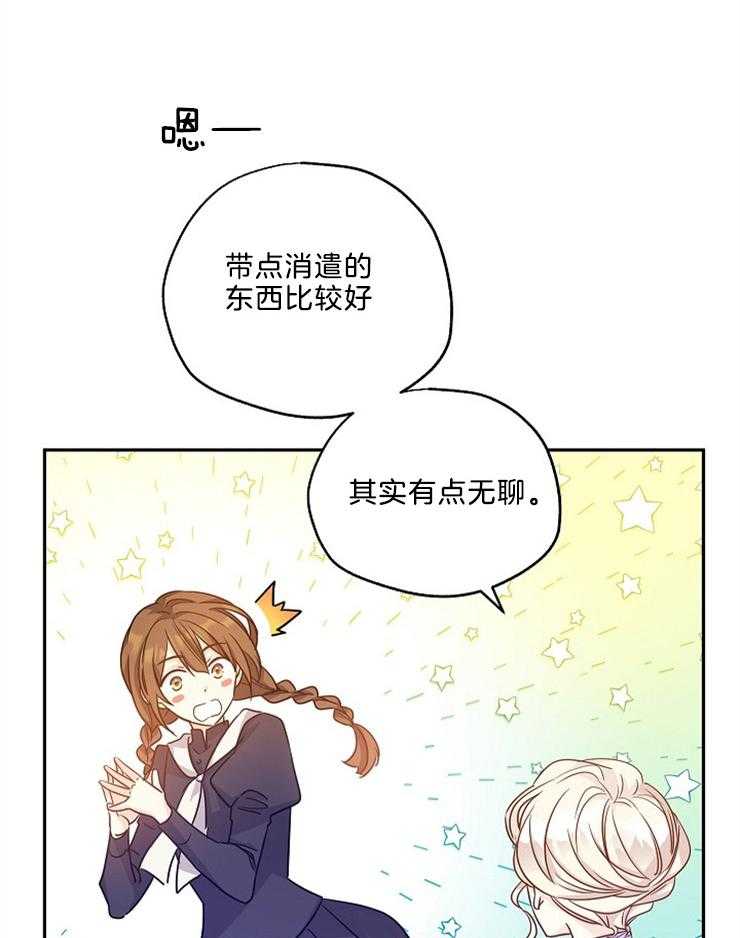 《男主你人设崩了》第88话 悲剧的罪魁祸首 第30页