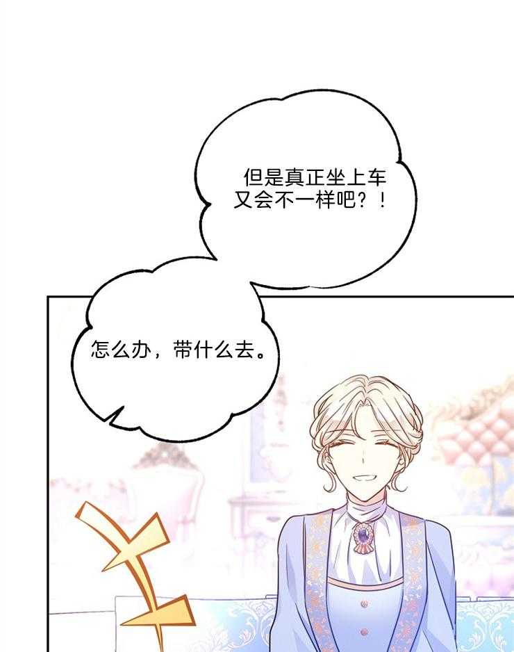 《男主你人设崩了》第88话 悲剧的罪魁祸首 第32页