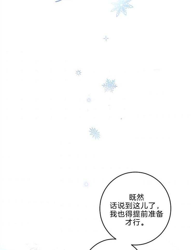 《男主你人设崩了》第88话 悲剧的罪魁祸首 第37页