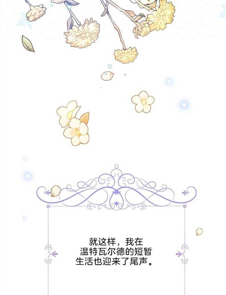 《男主你人设崩了》第88话 悲剧的罪魁祸首 第40页