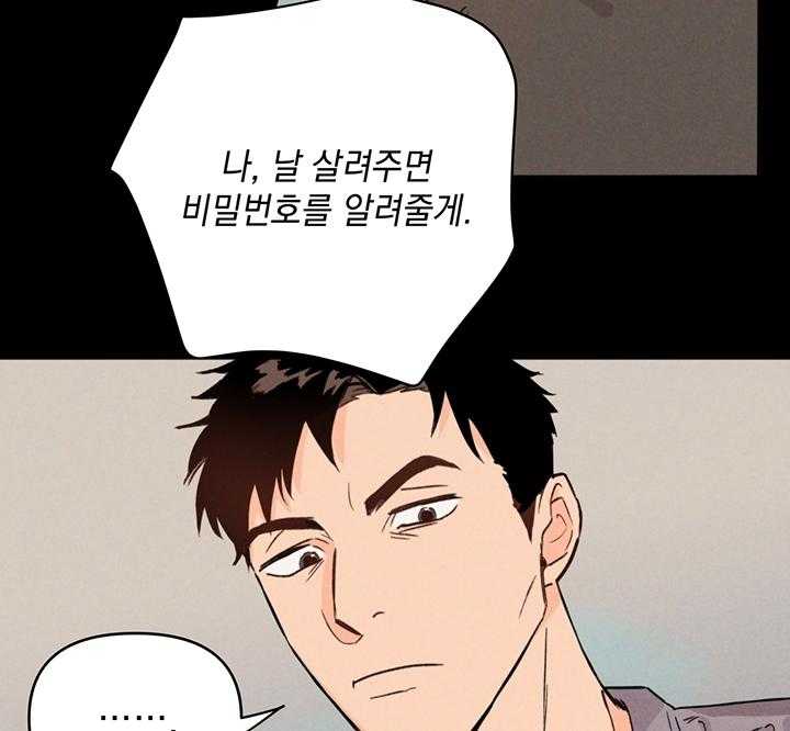 《kill the light》第1话 生肉抢先看 第101页