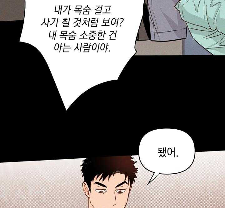 《kill the light》第1话 生肉抢先看 第104页