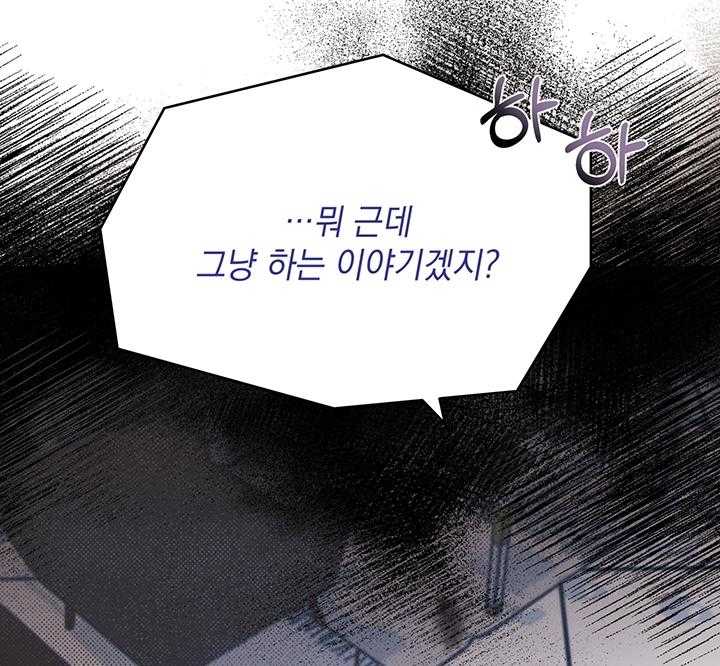 《kill the light》第1话 生肉抢先看 第85页