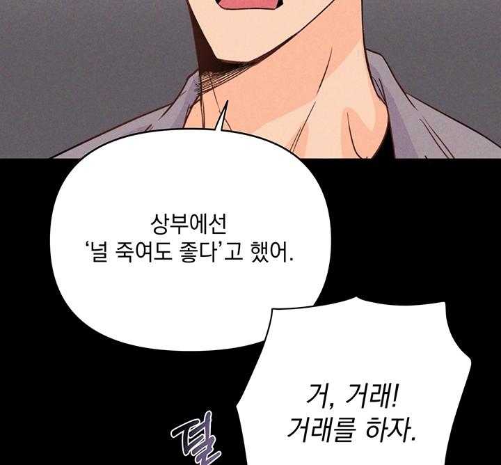 《kill the light》第1话 生肉抢先看 第96页