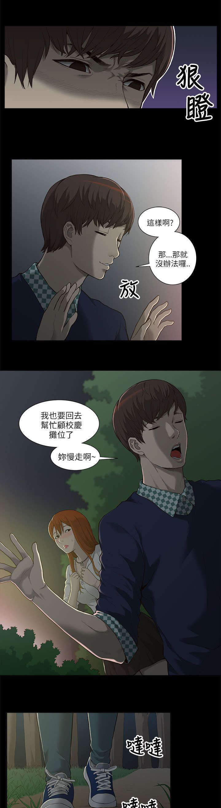 《听令》第1话 猎人 第7页