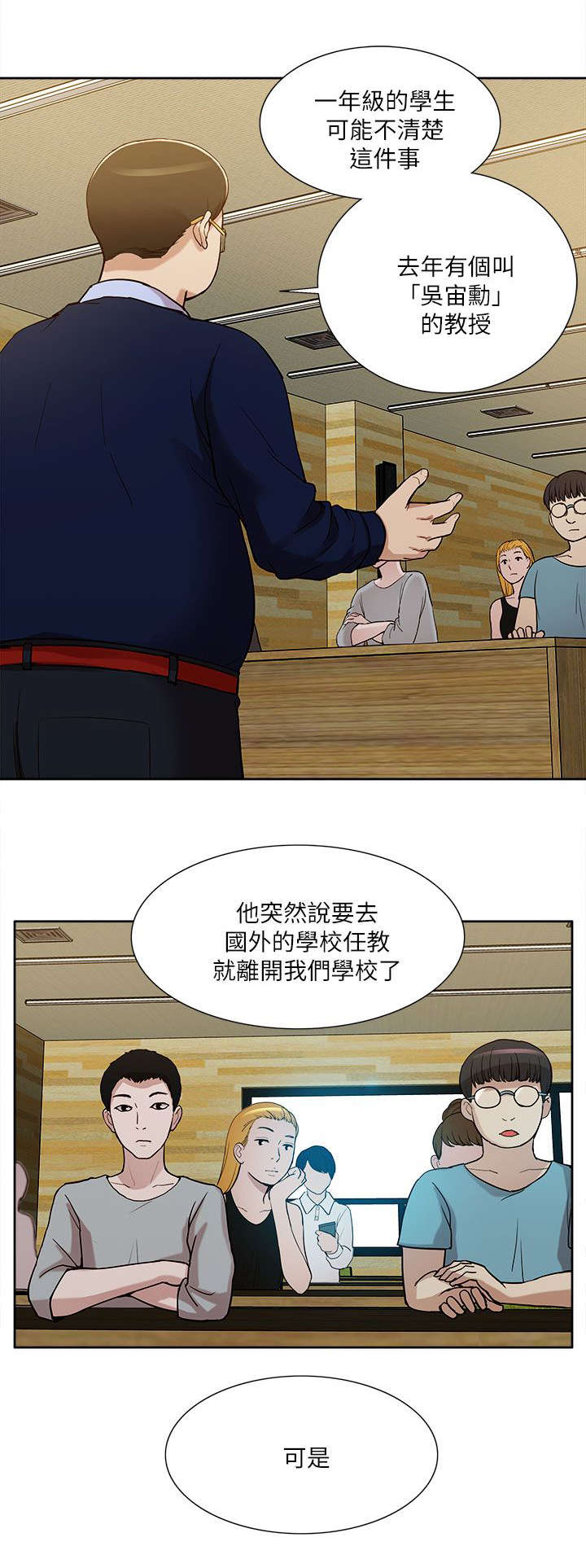 《听令》第20话 公然暗示 第10页