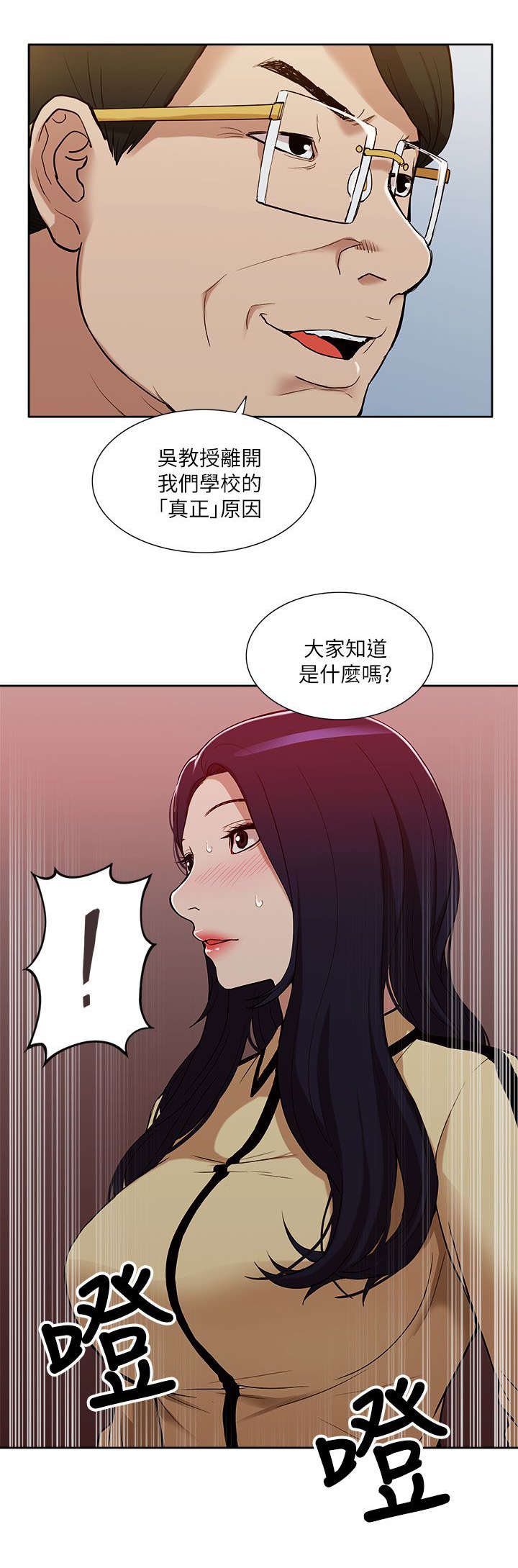 《听令》第20话 公然暗示 第11页