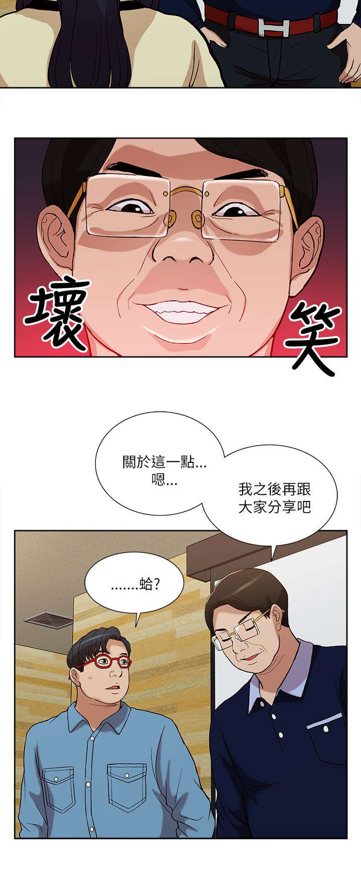 《听令》第20话 公然暗示 第13页