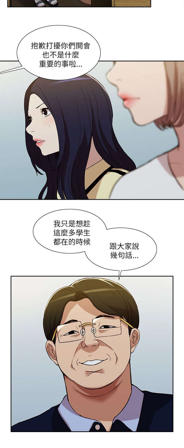 《听令》第20话 公然暗示 第9页