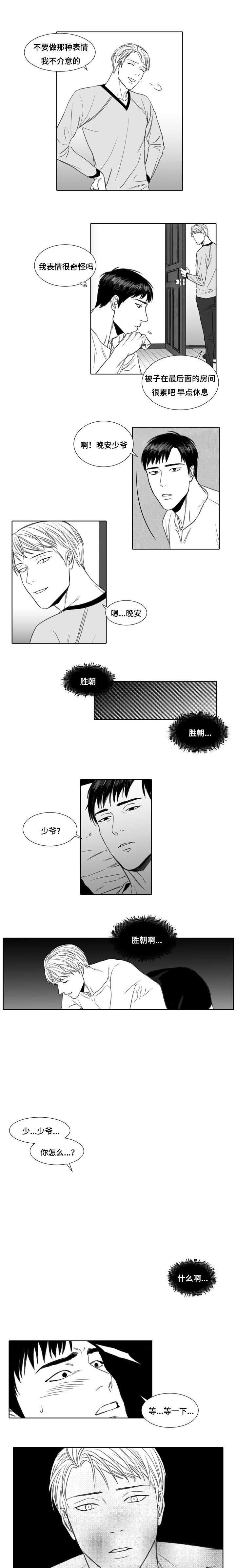 《阴阳主仆》第3话 升温 第1页