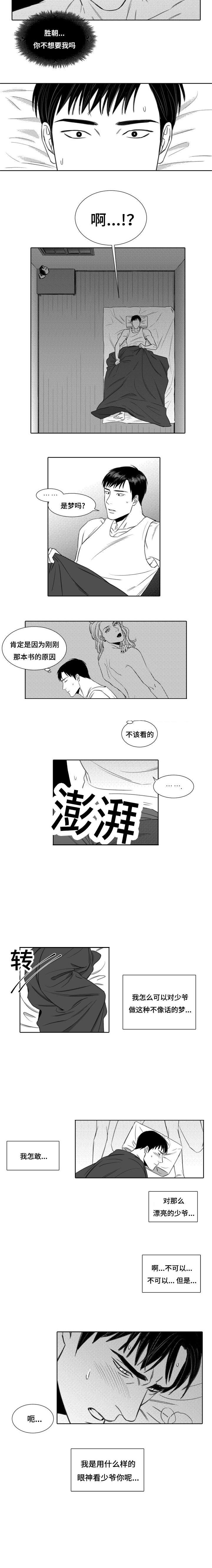 《阴阳主仆》第3话 升温 第2页