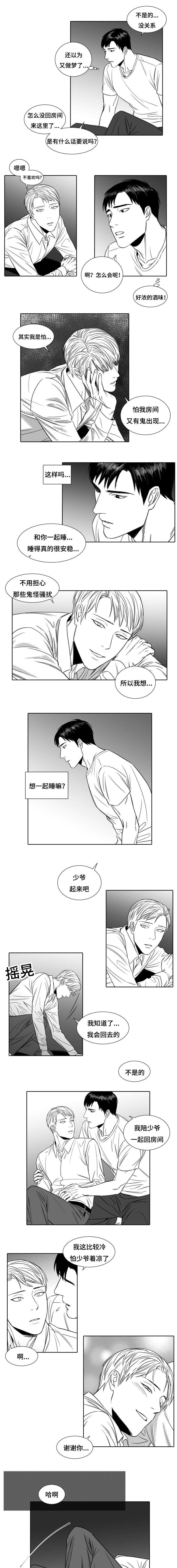 《阴阳主仆》第3话 升温 第5页