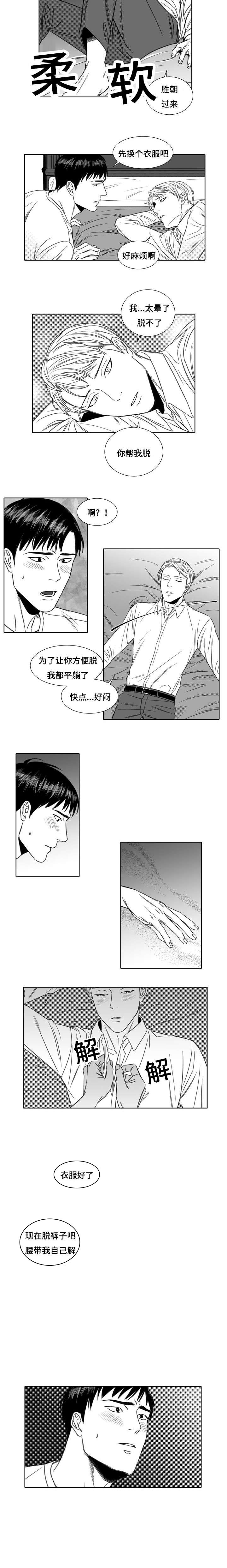 《阴阳主仆》第3话 升温 第6页