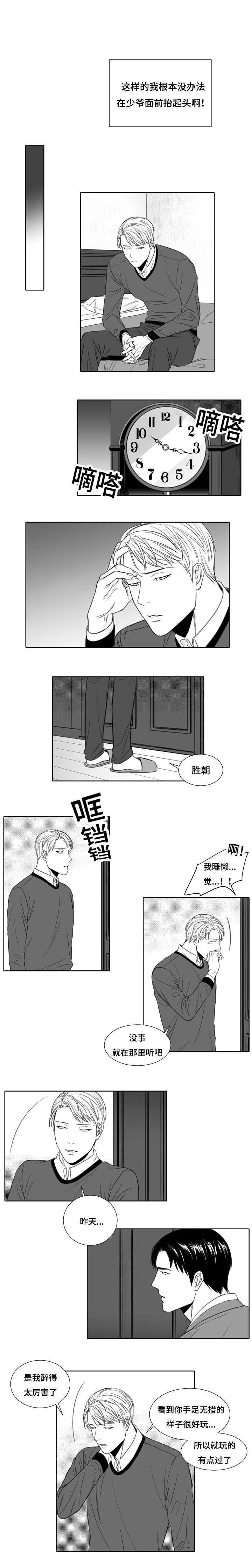 《阴阳主仆》第4话 一夜未归 第2页