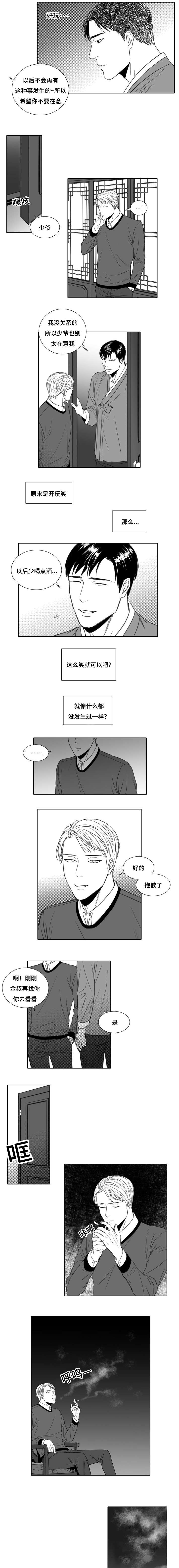 《阴阳主仆》第4话 一夜未归 第3页