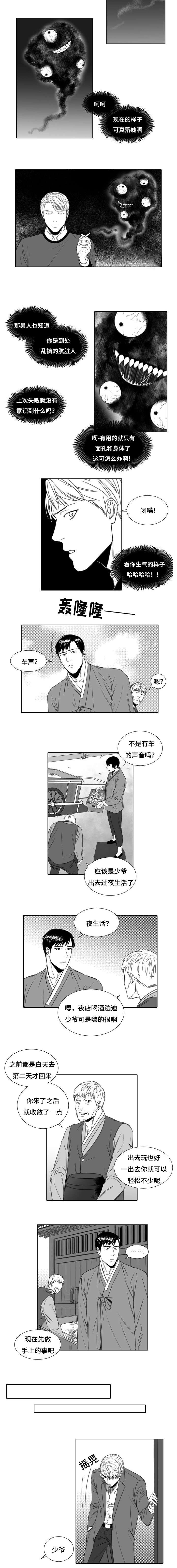 《阴阳主仆》第4话 一夜未归 第4页