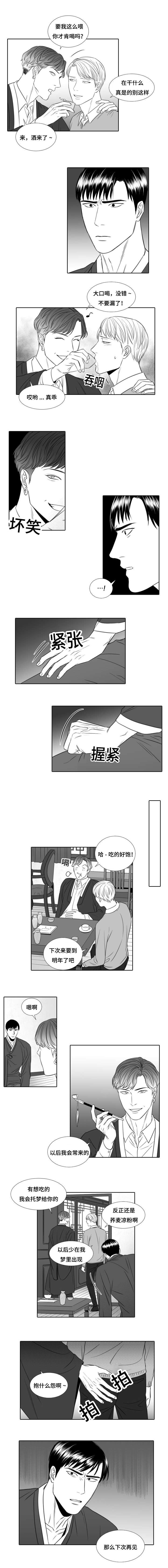 《阴阳主仆》第14话 嫉妒 第5页
