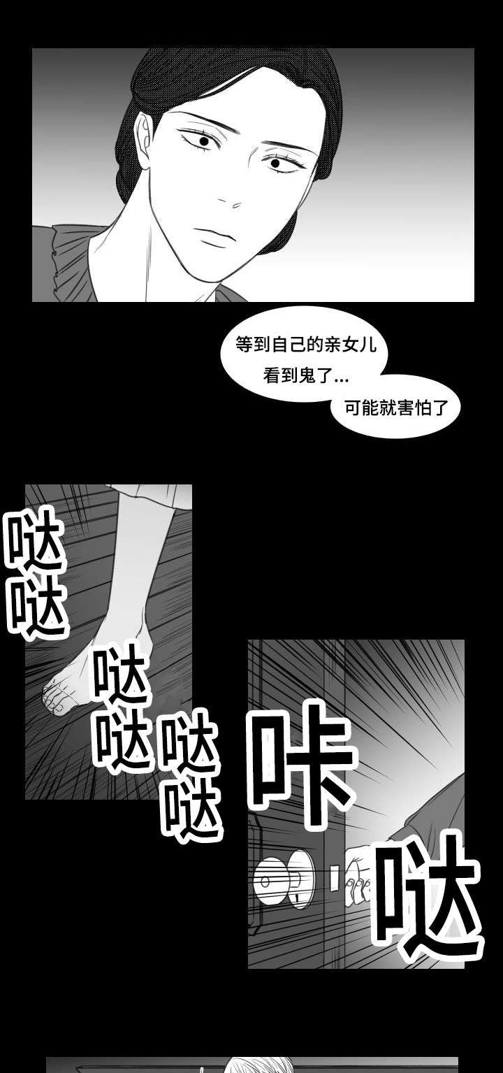 《阴阳主仆》第17话 我不能离开的原因 第1页
