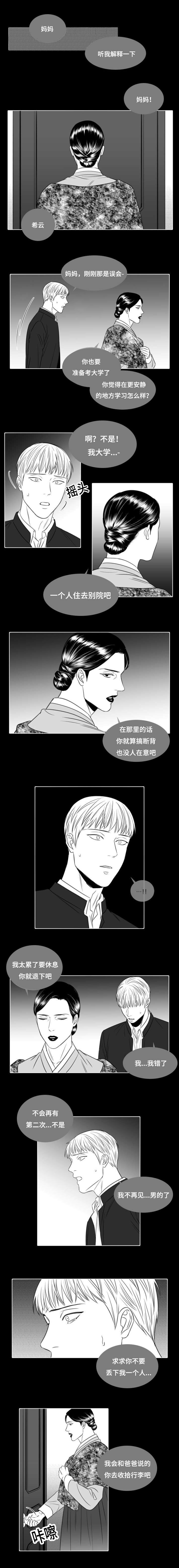 《阴阳主仆》第17话 我不能离开的原因 第3页