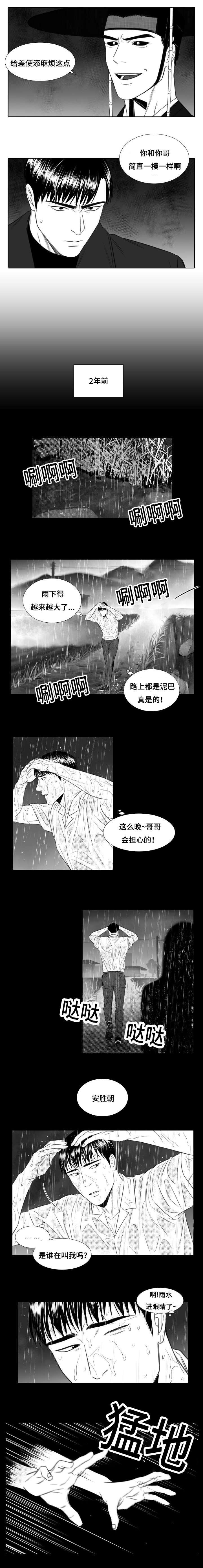 《阴阳主仆》第22话 我死了 第2页