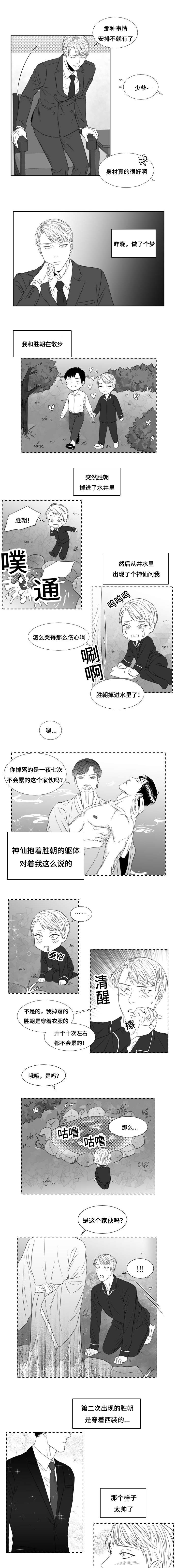 《阴阳主仆》第32话 梦中河神 第3页