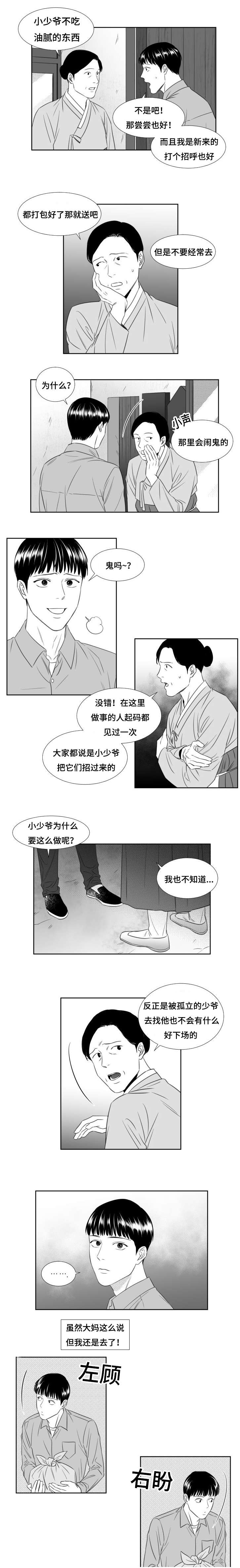 《阴阳主仆》第36话 我要开动了 第1页