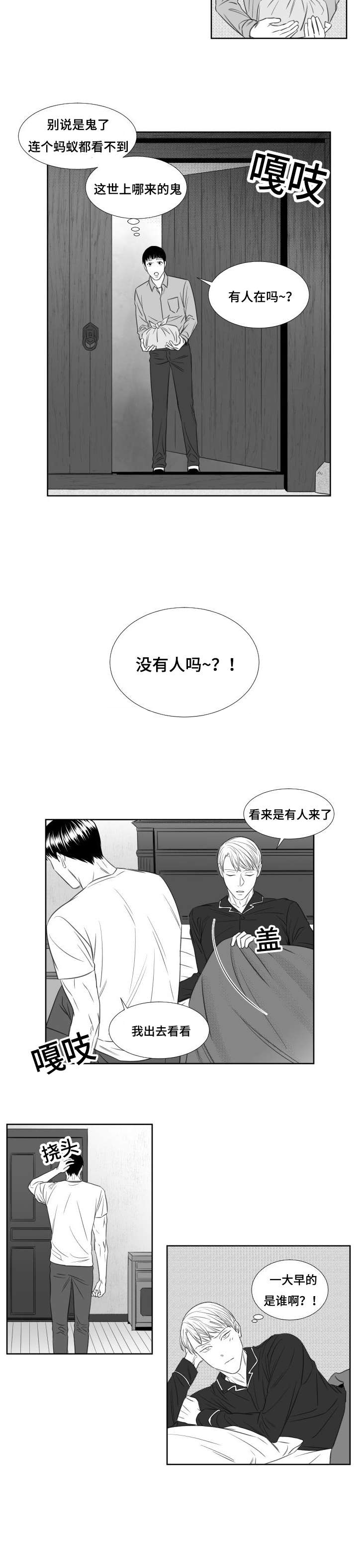 《阴阳主仆》第36话 我要开动了 第2页
