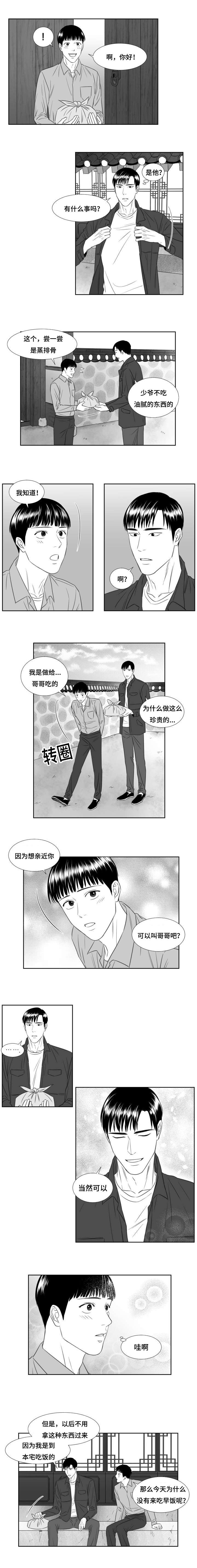 《阴阳主仆》第36话 我要开动了 第3页