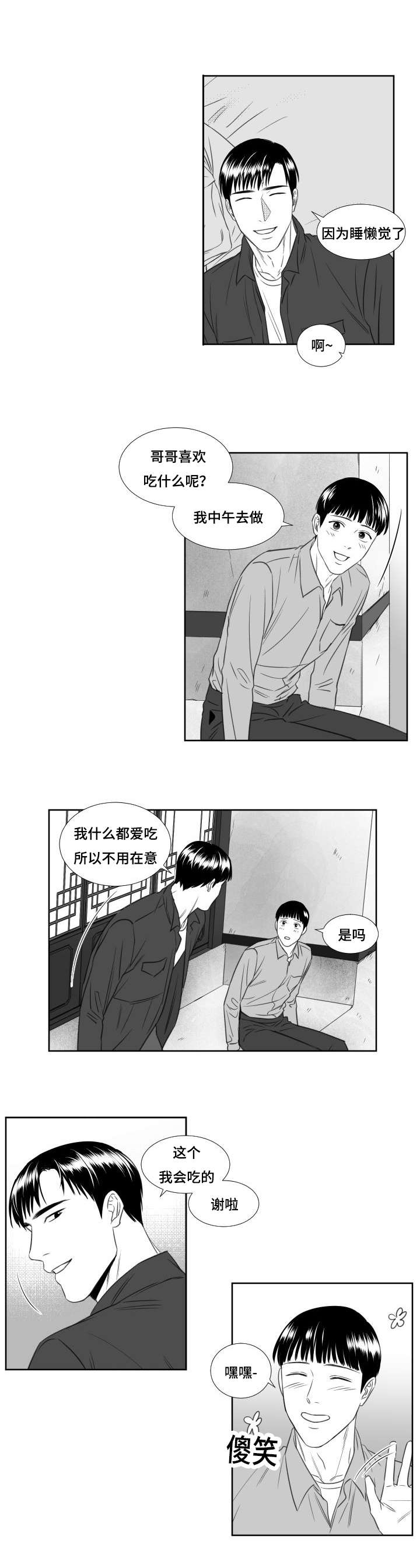 《阴阳主仆》第36话 我要开动了 第4页