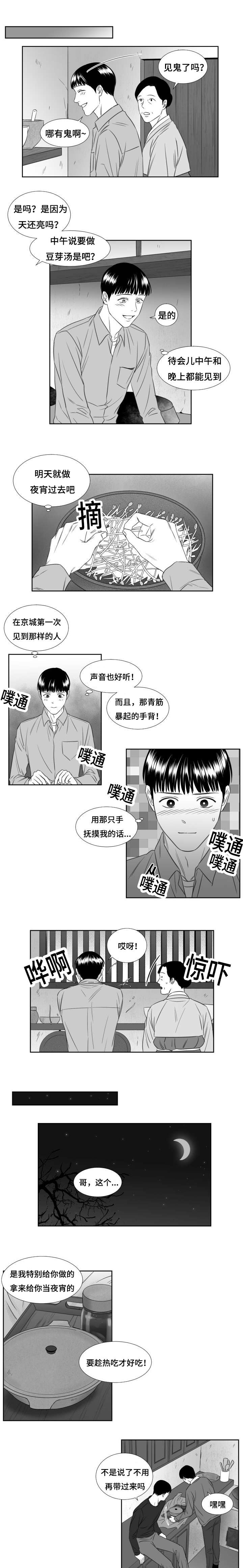 《阴阳主仆》第37话 绝不吃醋 第1页