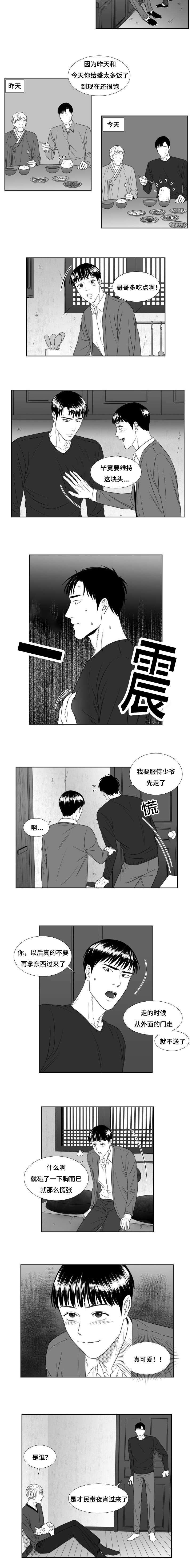 《阴阳主仆》第37话 绝不吃醋 第2页