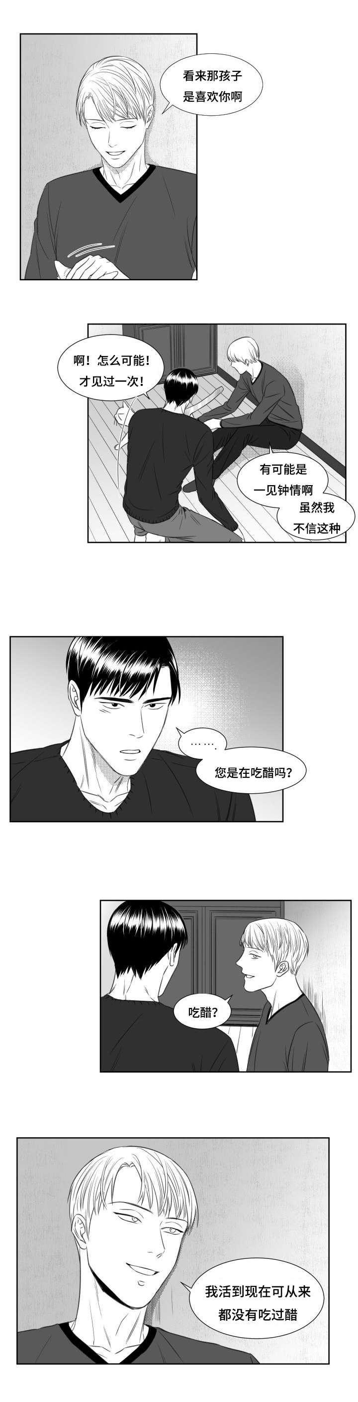 《阴阳主仆》第37话 绝不吃醋 第3页