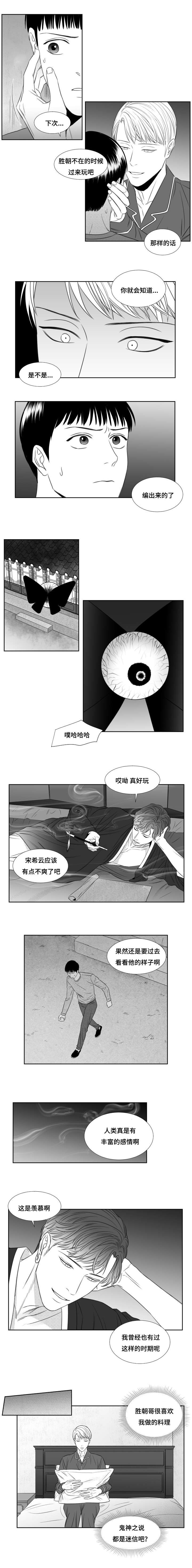 《阴阳主仆》第39话 要受教训 第2页